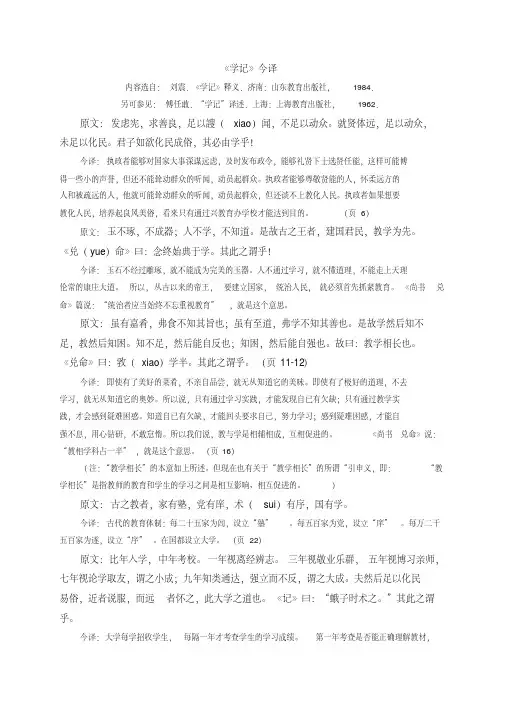 《学记》原文及翻译.pdf