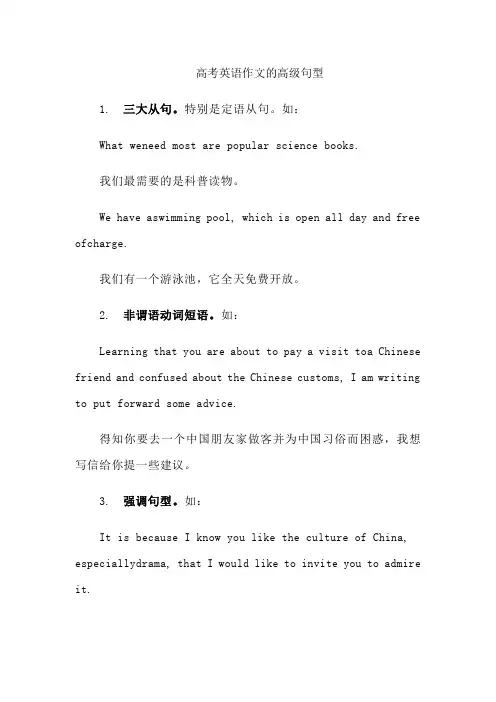 高考英语作文的高级句型