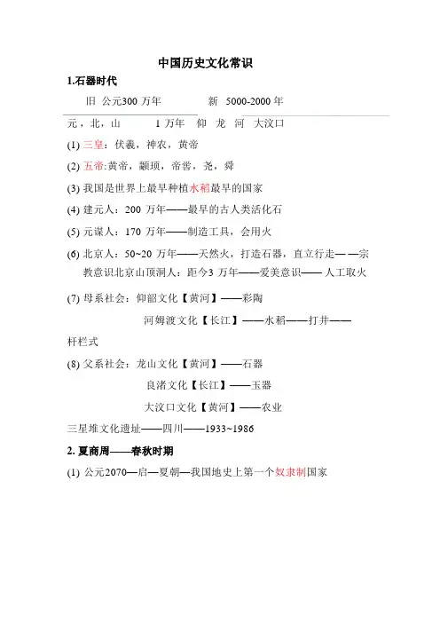 导游证考试-中国历史文化常识总结