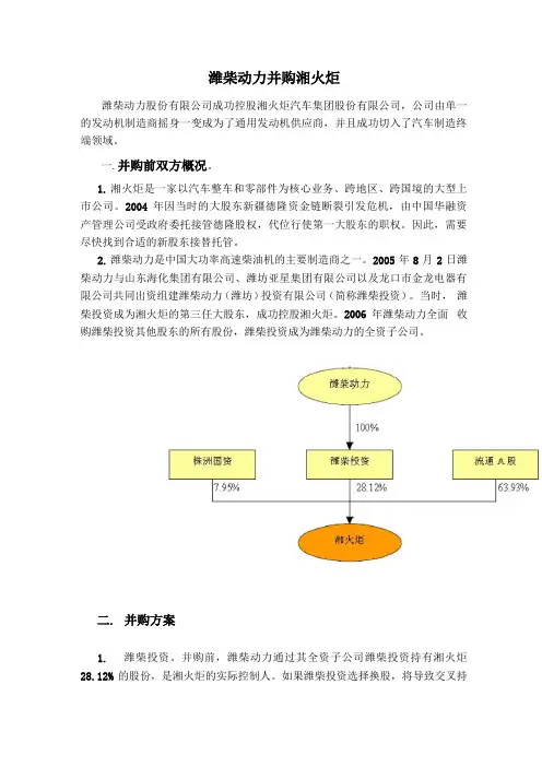 潍柴并购案例分析