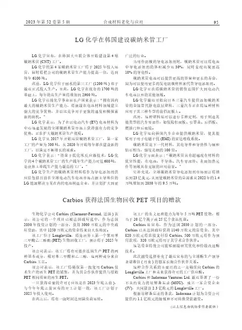 LG化学在韩国建设碳纳米管工厂
