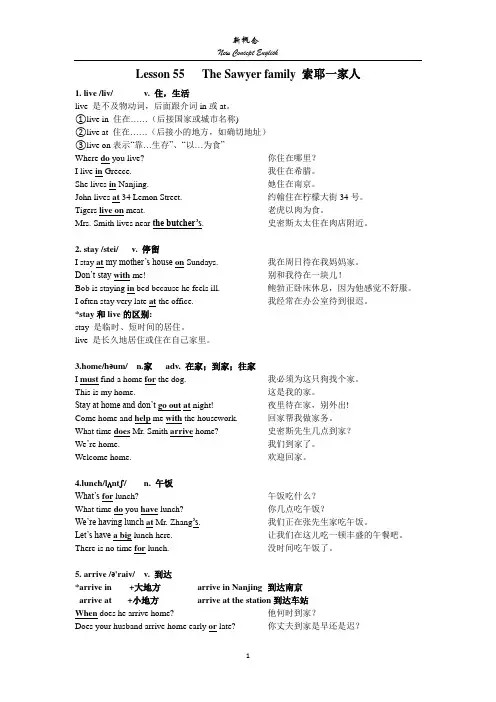 新概念1-L55,56词汇讲解+综合练习