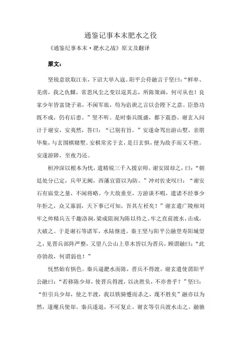 通鉴记事本末肥水之役