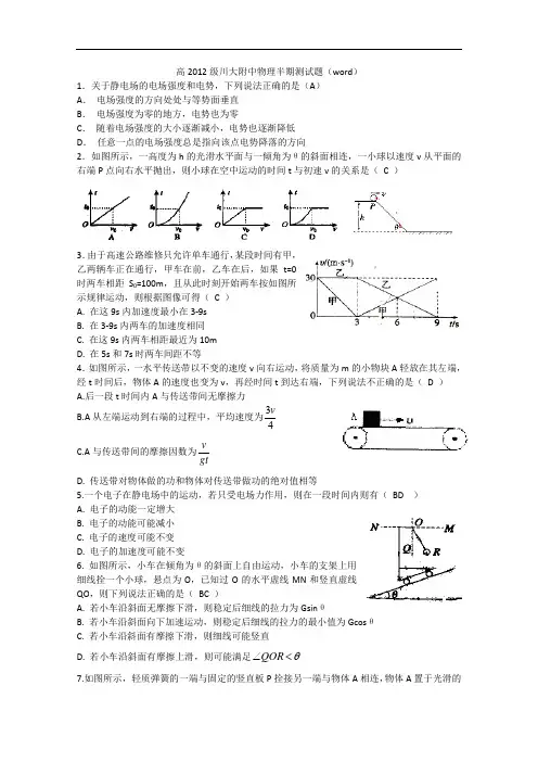 四川省川大附中2015届高三上学期期中考试物理试题 Word版含答案