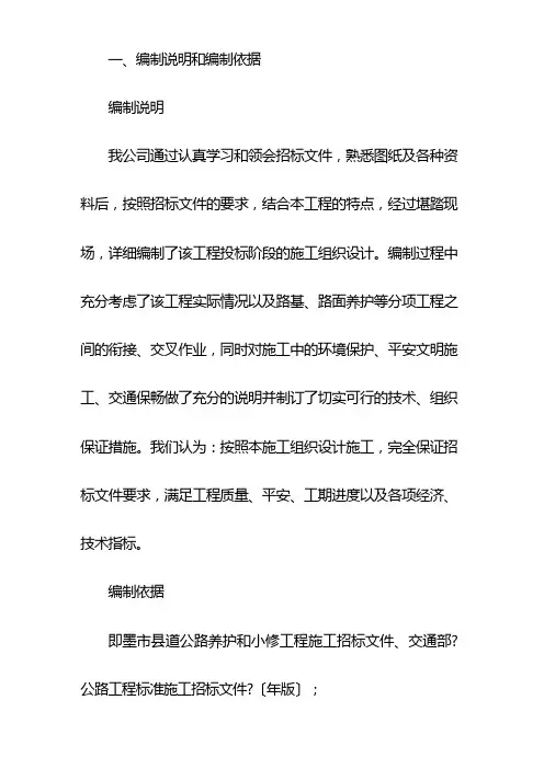 公路养护日常小修保养施工组织设计