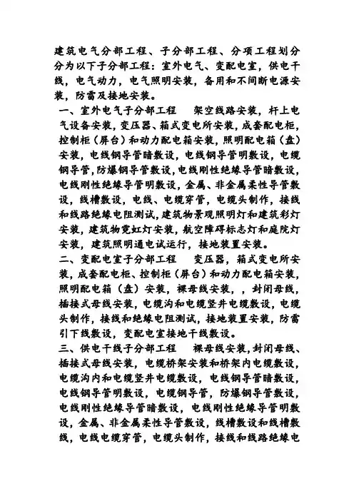 建筑电气分部工程