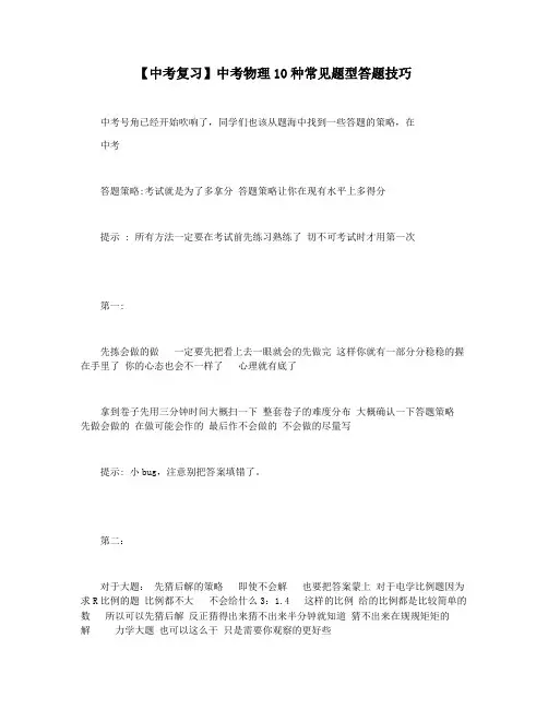 【中考复习】中考物理10种常见题型答题技巧