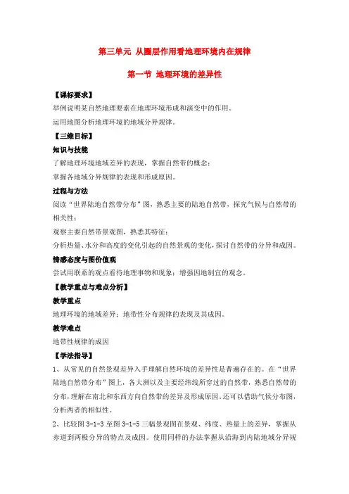 3-1地理环境的差异性 教案