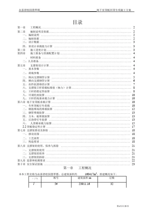 地下室顶板回顶专项施工方案