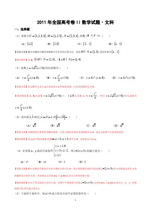 2011全国卷II 数学 文科试题及答案