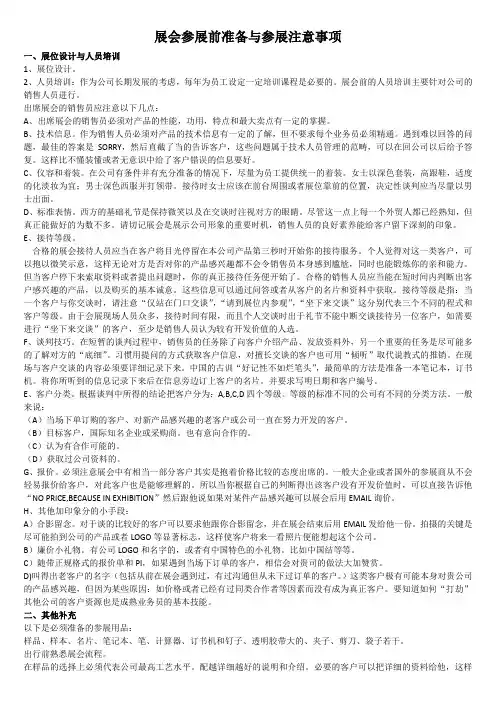 展会参展前准备与参展注意事项