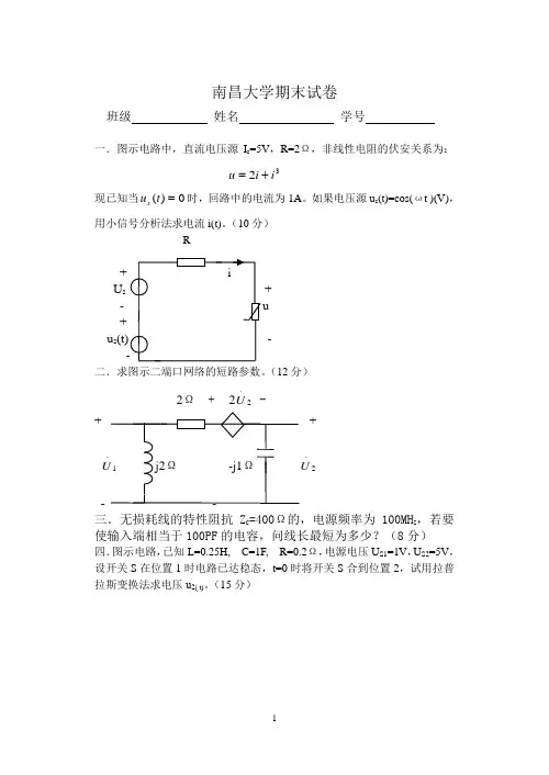 南昌大学期末考试试题一