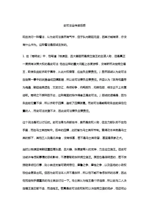 史可法全传读后感
