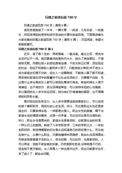 玩偶之家读后感700字
