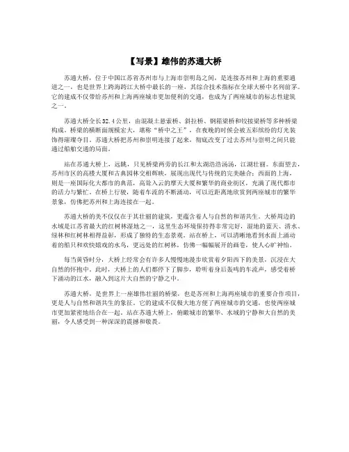 【写景】雄伟的苏通大桥