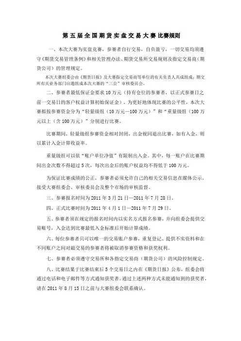 第五届全国期货实盘交易大赛比赛规则