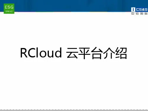 Rcloud介绍
