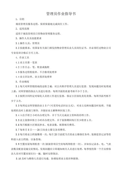 管理员作业指导书