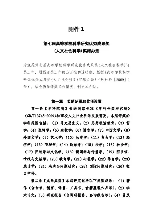 《高等学校科学研究优秀成果奖(人文社会科学)奖励办法》
