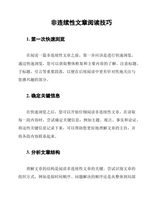 非连续性文章阅读技巧