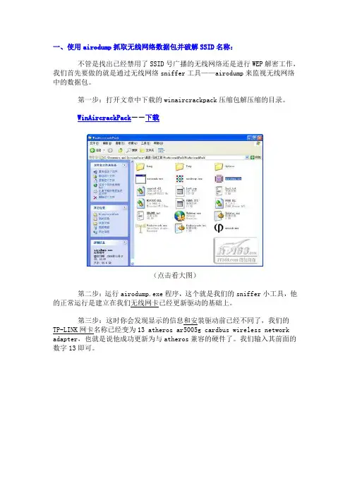 安全危机 轻松破解无线网络WEP密码下篇