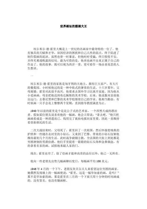 世界画坛的假画大王