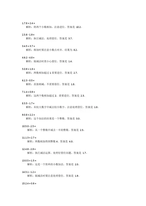 小数的计算题加减法三年级