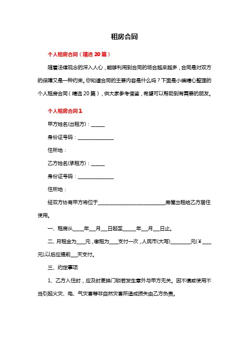 租房合同(精选20篇)
