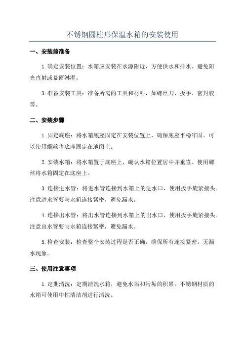 不锈钢圆柱形保温水箱的安装使用