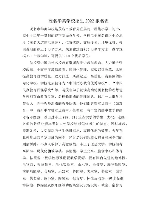茂名华英学校招生2022报名表