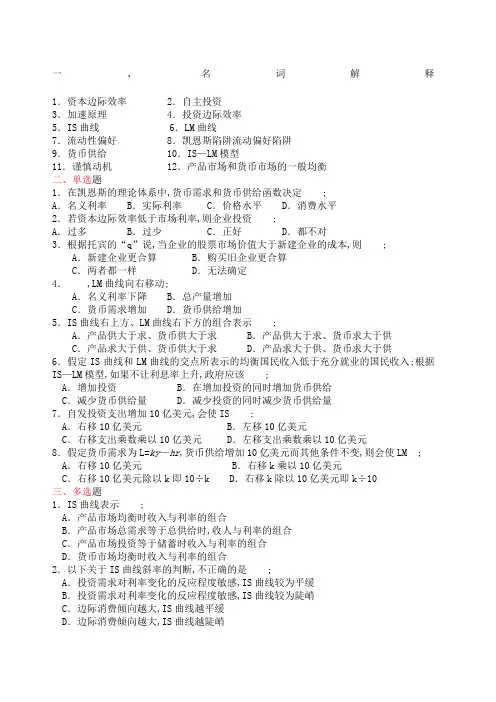 国民收入决定理论ISLM模型习题及答案全的
