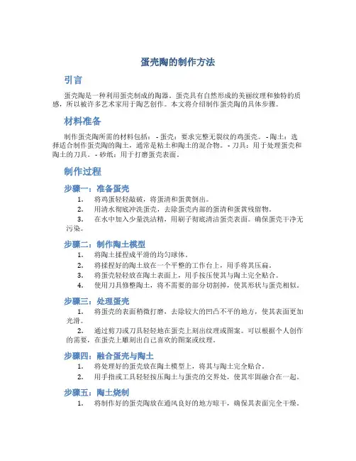 蛋壳陶的制作方法