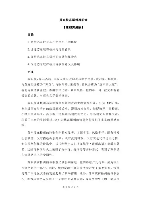 苏东坡在梧州写的诗