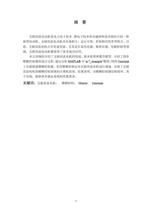 无刷直流电机的模糊控制系统仿真