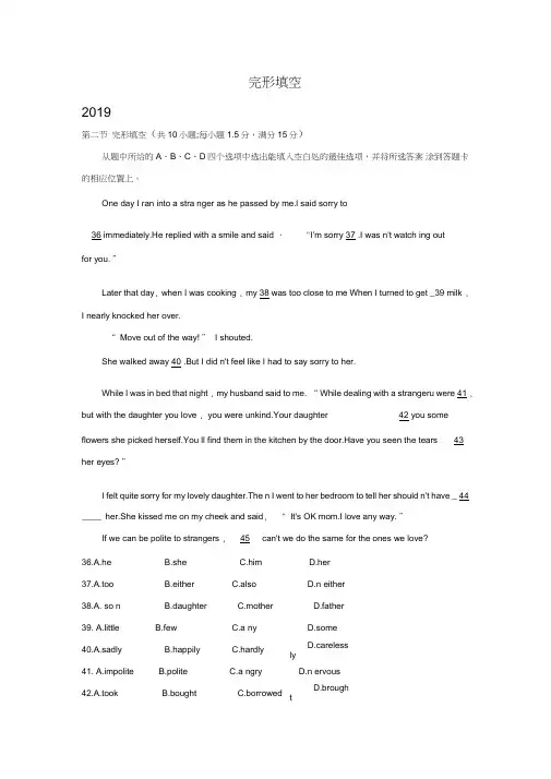 云南省2017-2019年三年中考英语试题分类汇编：完形填空