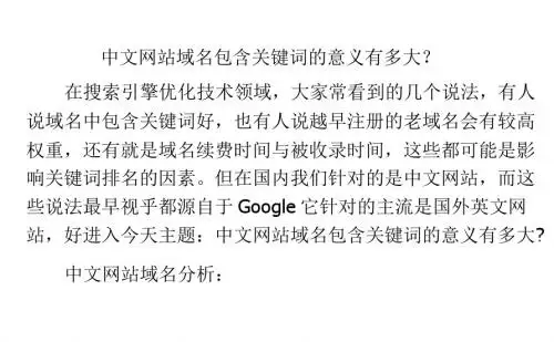 中文网站域名包含关键词的意义有多大？