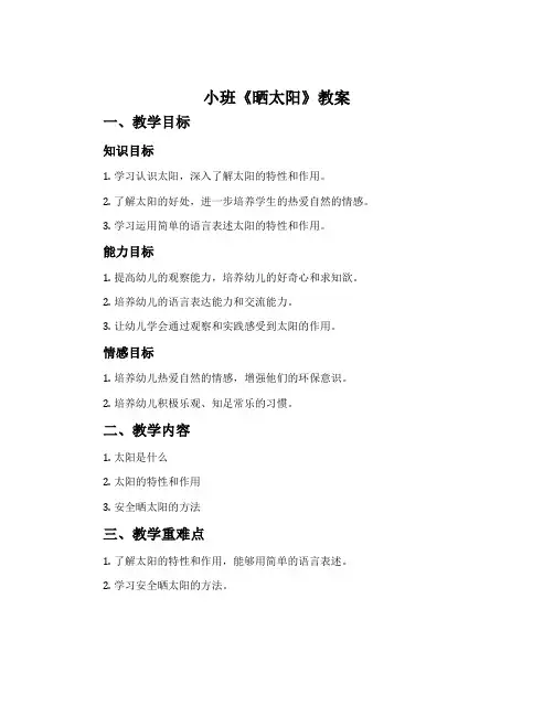 小班《晒太阳》教案
