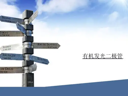 有机发光二极管