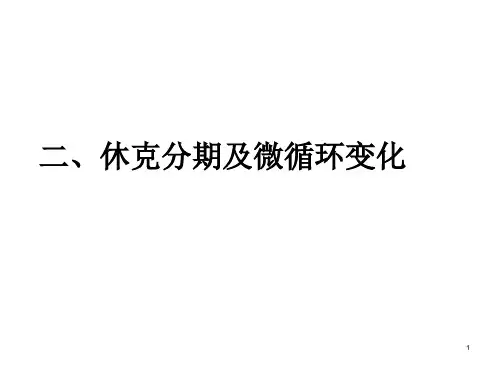 各型休克的发病机制及临床表现课件