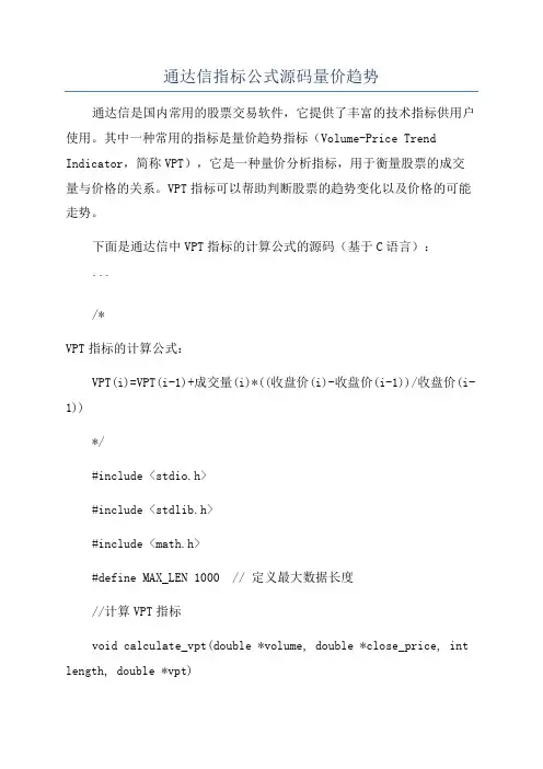 通达信指标公式源码量价趋势