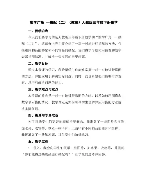 数学广角—搭配(二)(教案)人教版三年级下册数学
