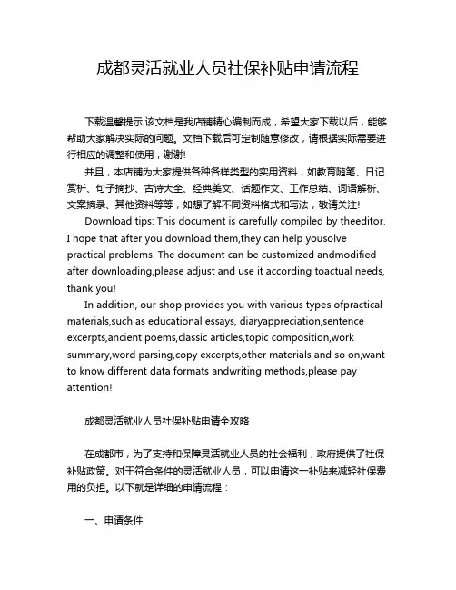 成都灵活就业人员社保补贴申请流程