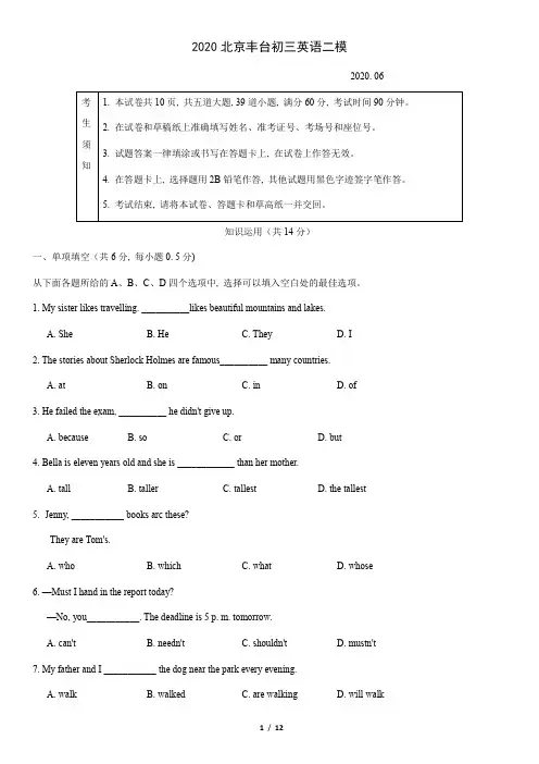 2020北京丰台初三英语二模试题+答案word版