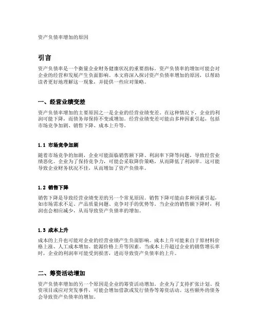 资产负债率增加的原因