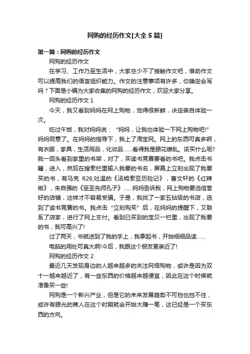 网购的经历作文[大全5篇]