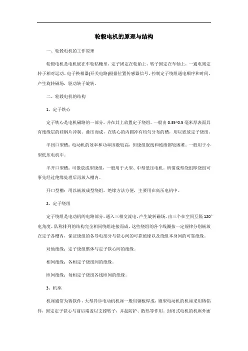 轮毂电机的原理与结构