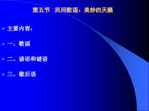 民间歌谣