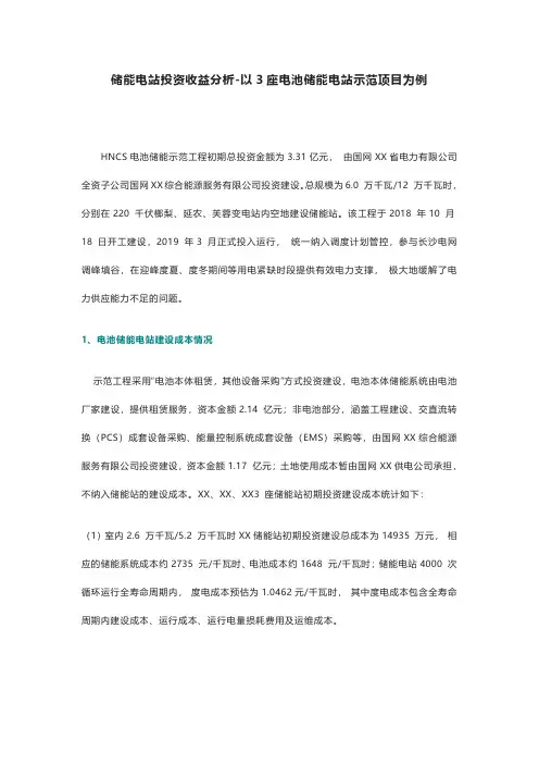 某储能电站投资、运行收益分析-实例