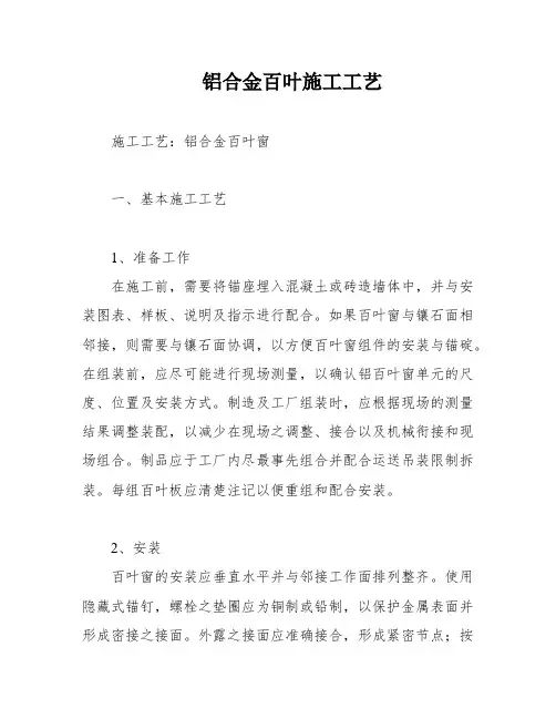 铝合金百叶施工工艺