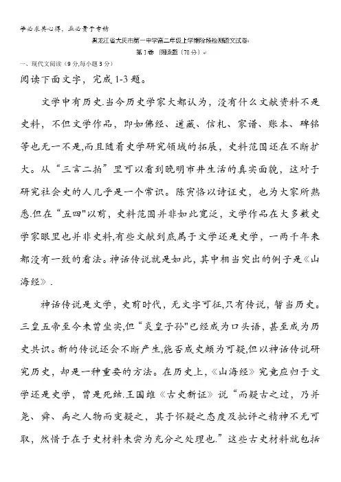 黑龙江省大庆市第一中学2016-2017学年高二上学期开学考试语文试题 含答案
